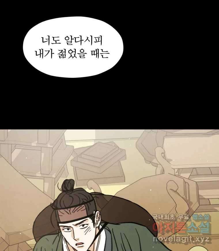 매화꽃그늘 37화 29