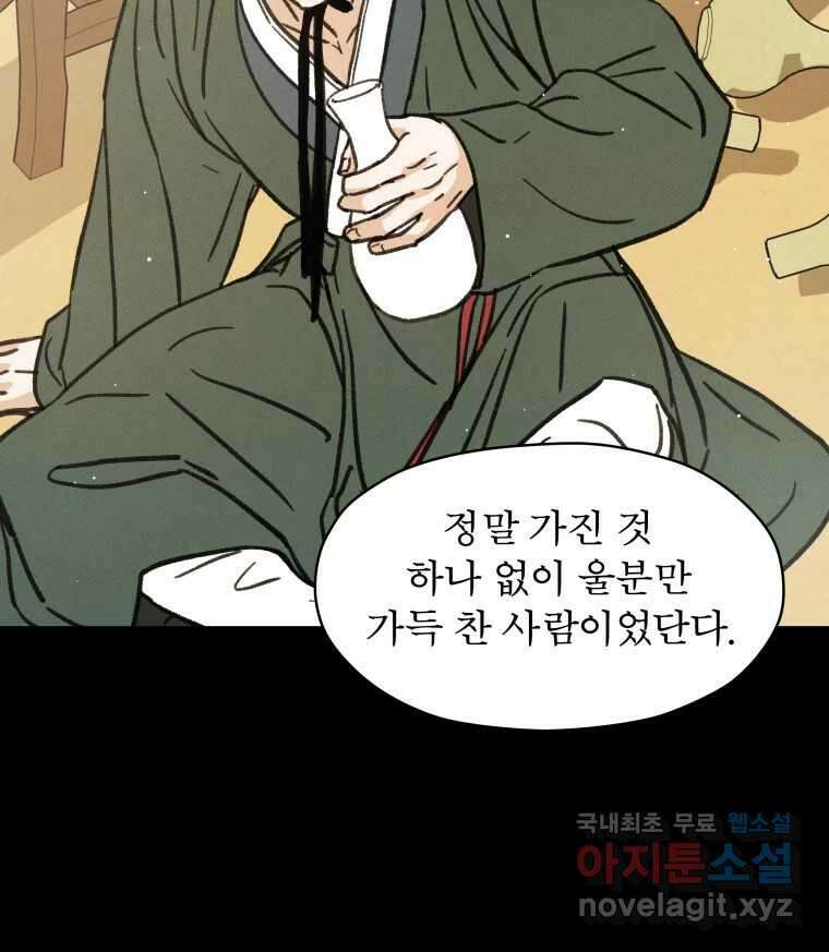 매화꽃그늘 37화 30