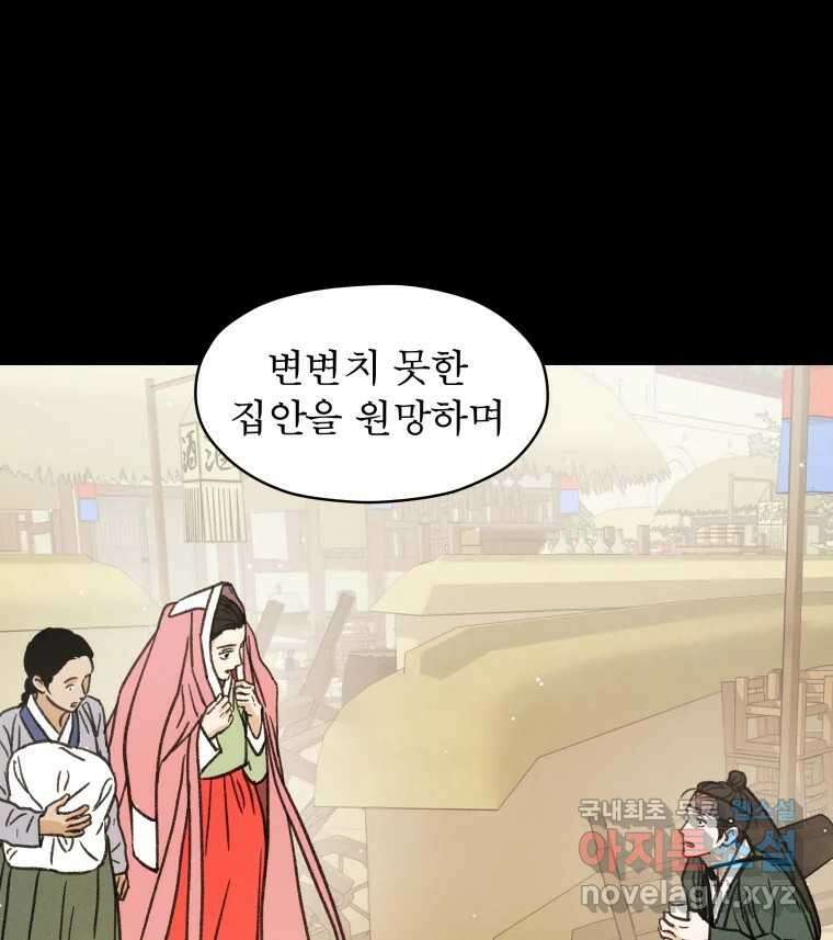 매화꽃그늘 37화 31