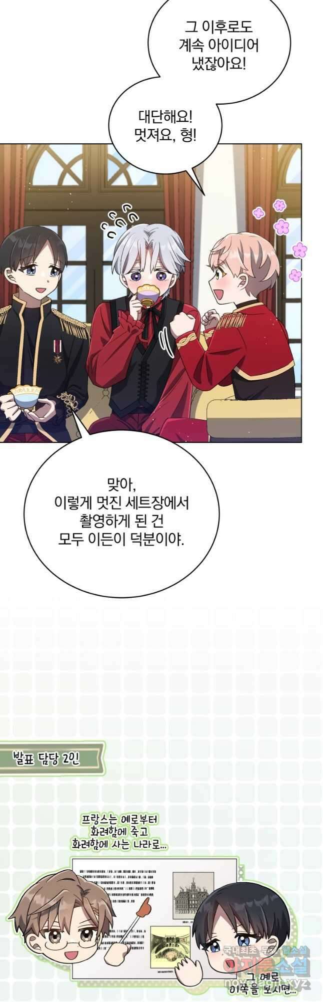 인생 2회차 만능 아이돌 24화 9
