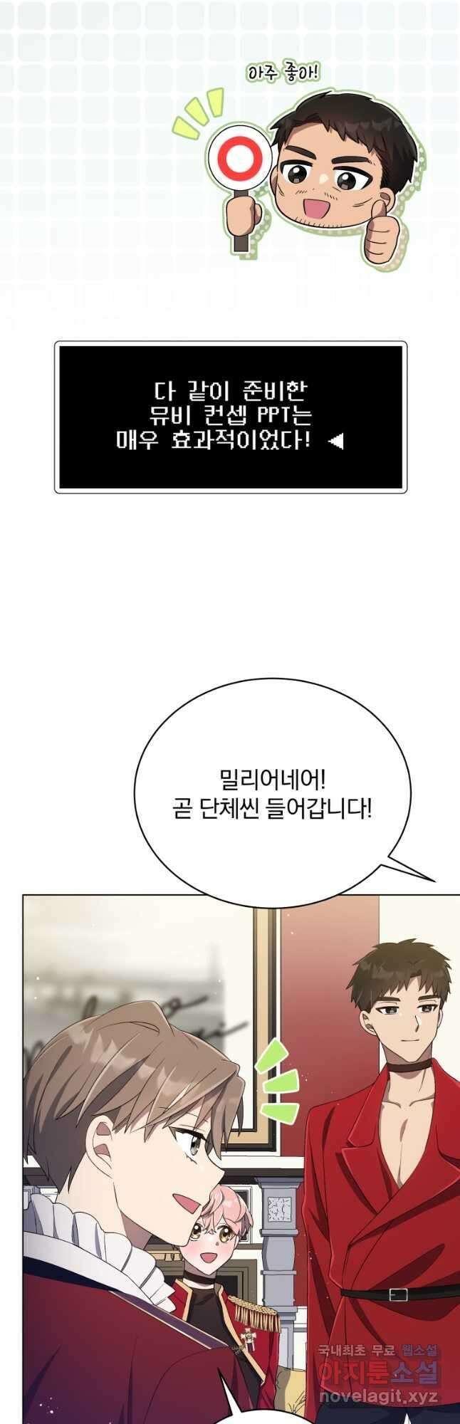 인생 2회차 만능 아이돌 24화 10