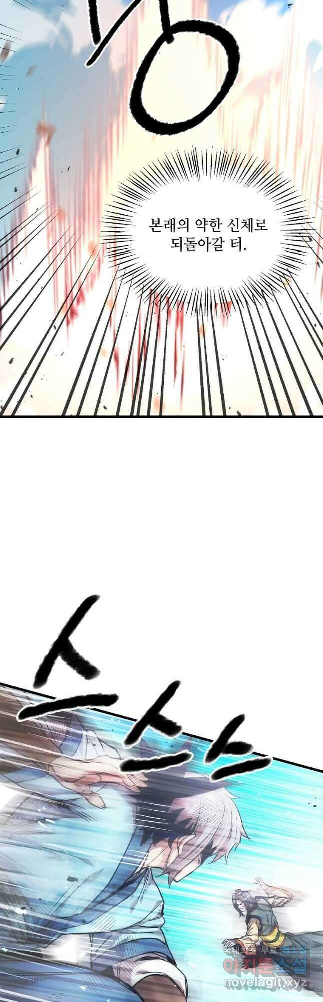 도사강호 117화 3