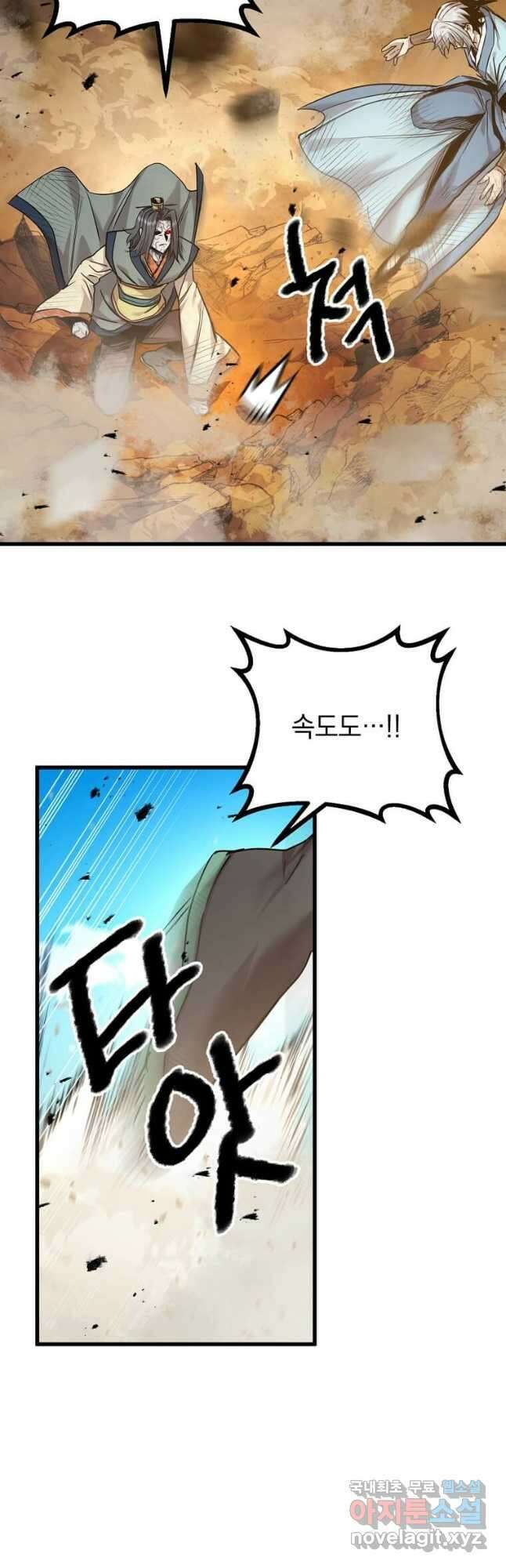 도사강호 117화 11