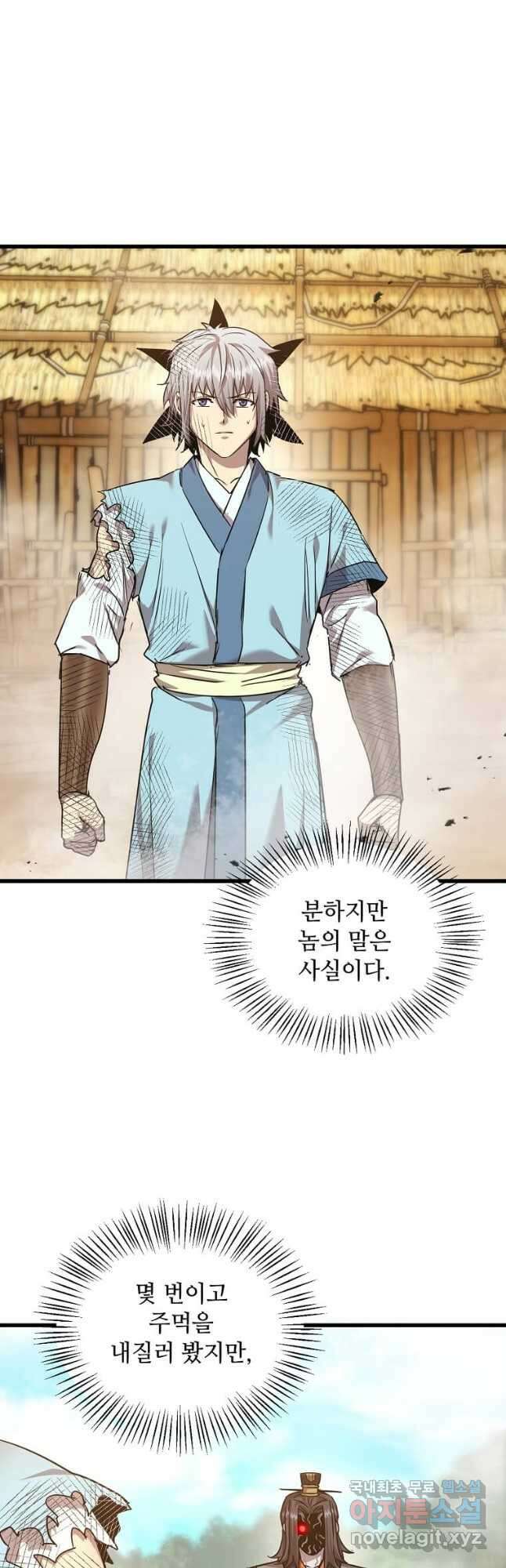 도사강호 117화 27
