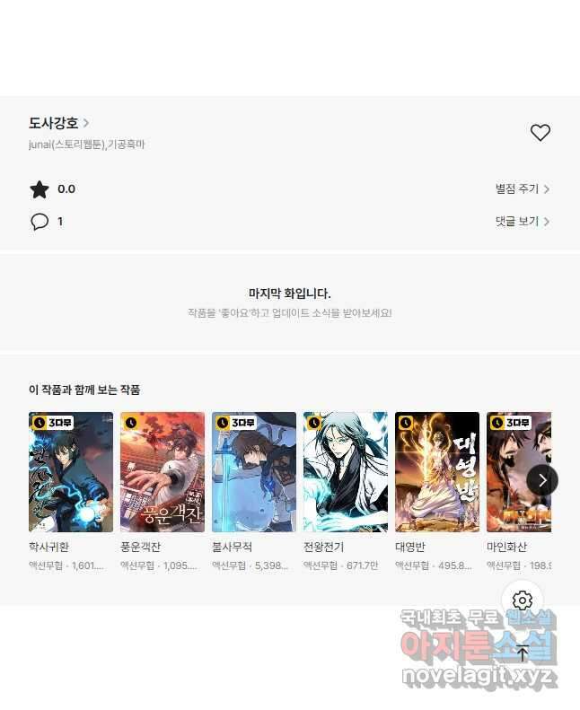 도사강호 117화 53