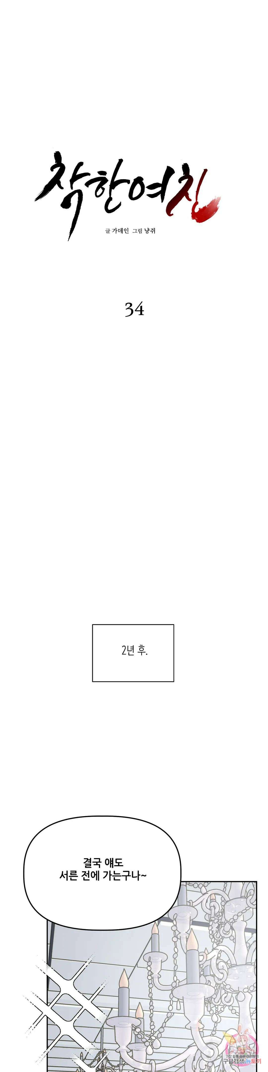 착한 여친 34화 1