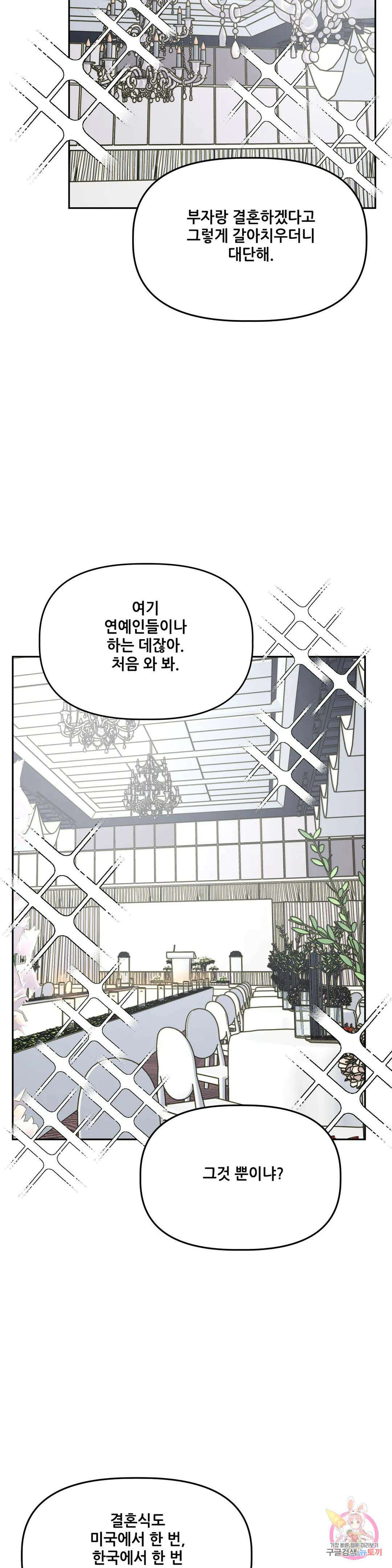 착한 여친 34화 2