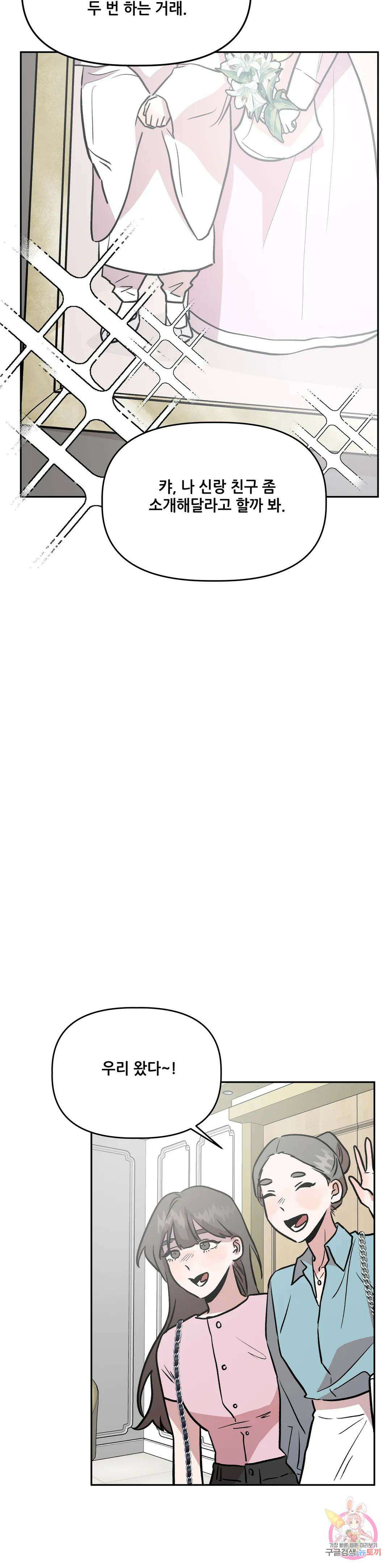 착한 여친 34화 3