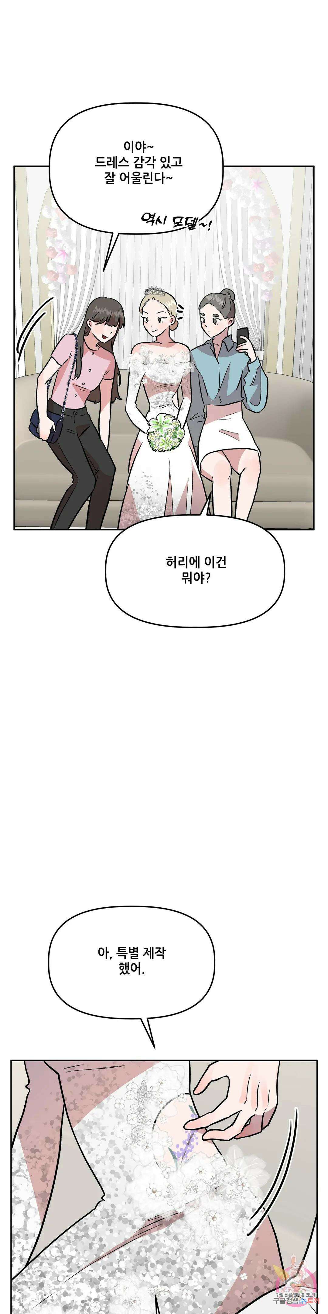 착한 여친 34화 5