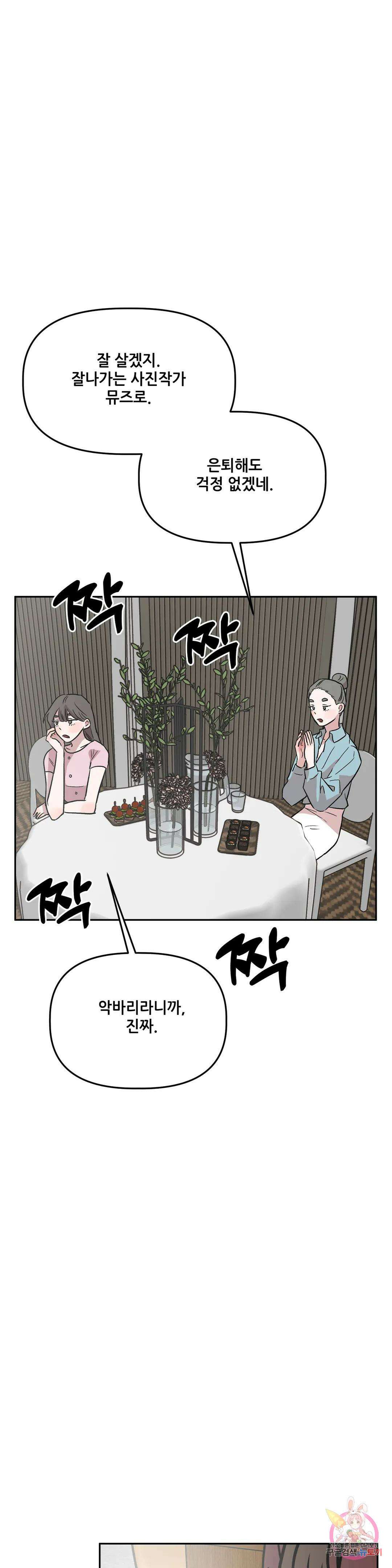 착한 여친 34화 7