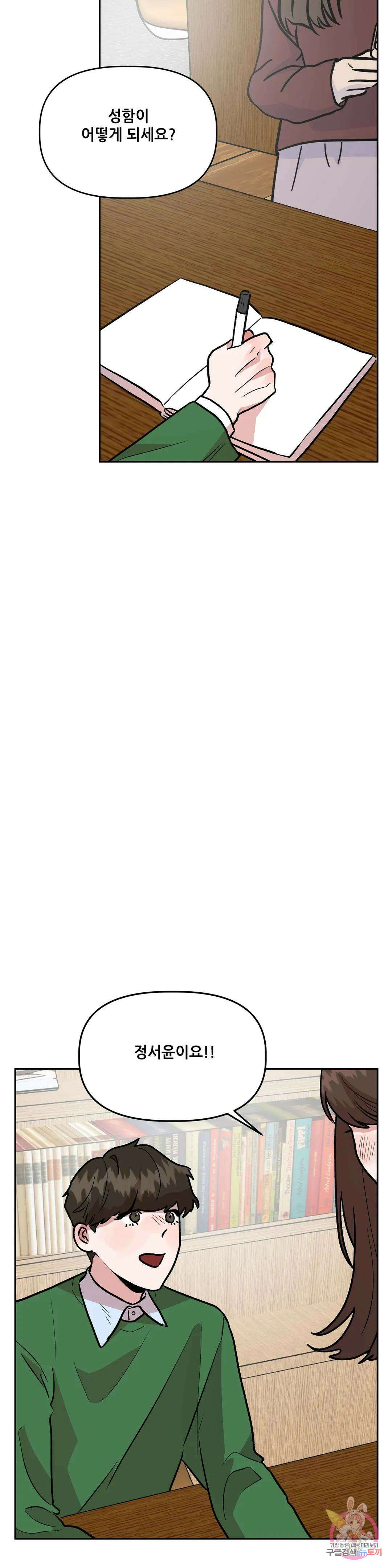 착한 여친 34화 8
