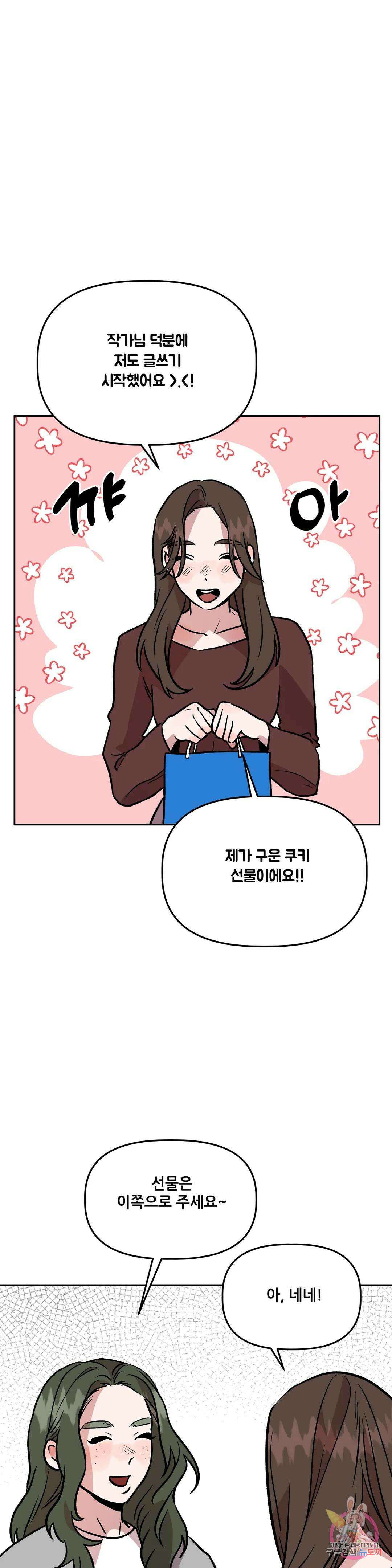 착한 여친 34화 9