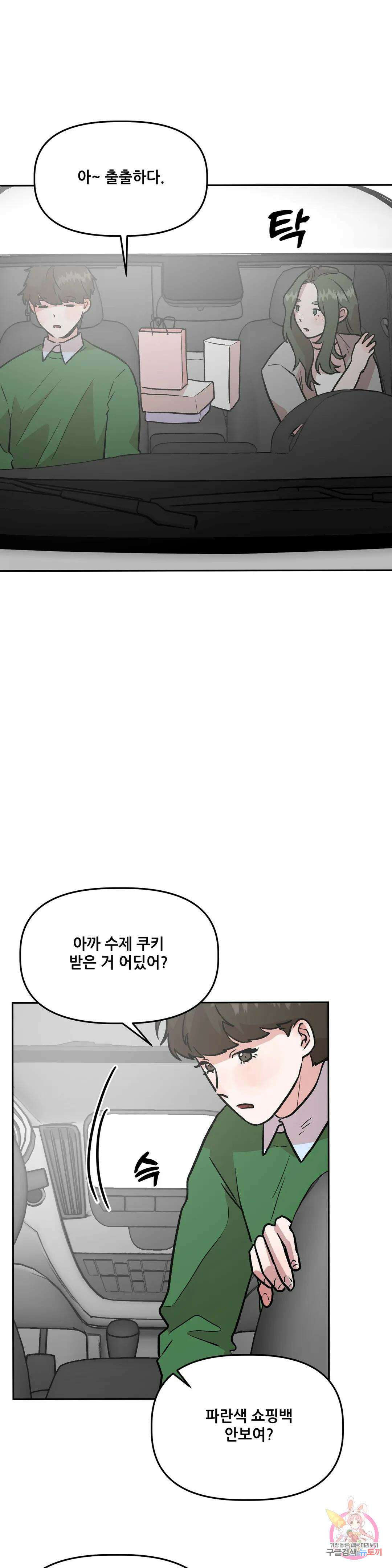 착한 여친 34화 15