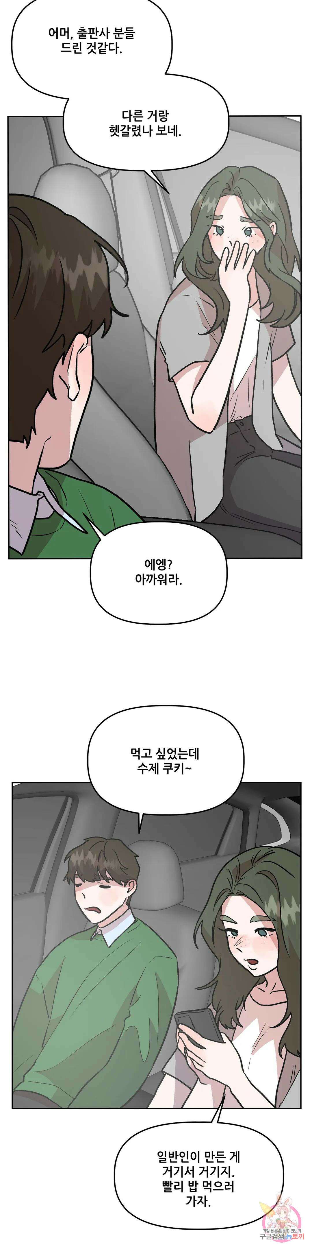 착한 여친 34화 16