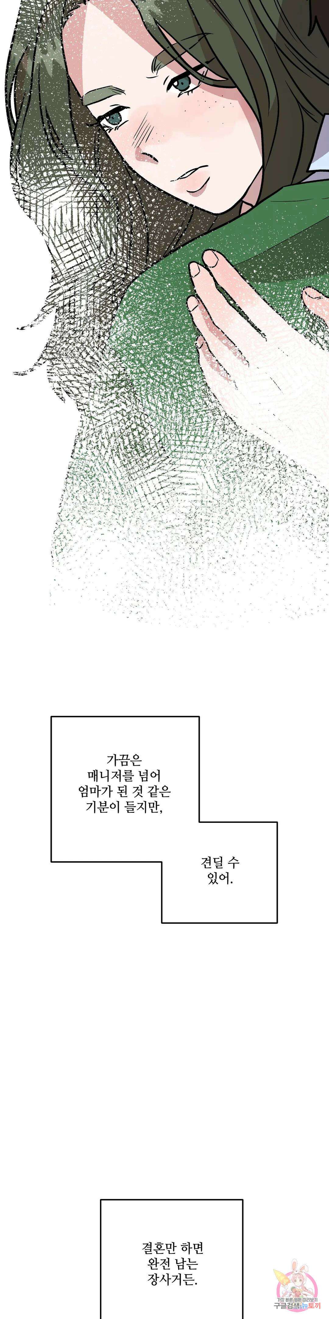 착한 여친 34화 20