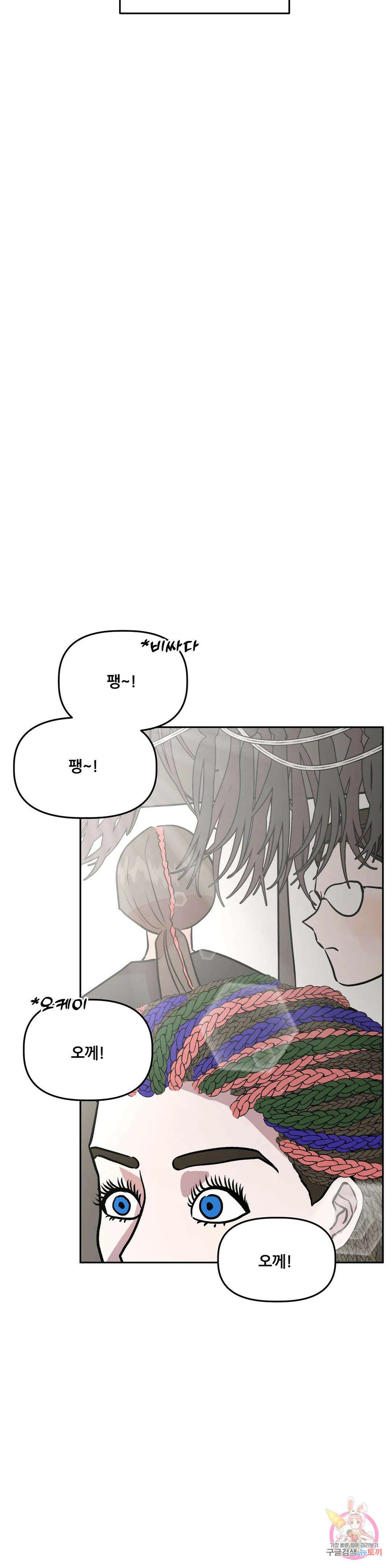 착한 여친 34화 21