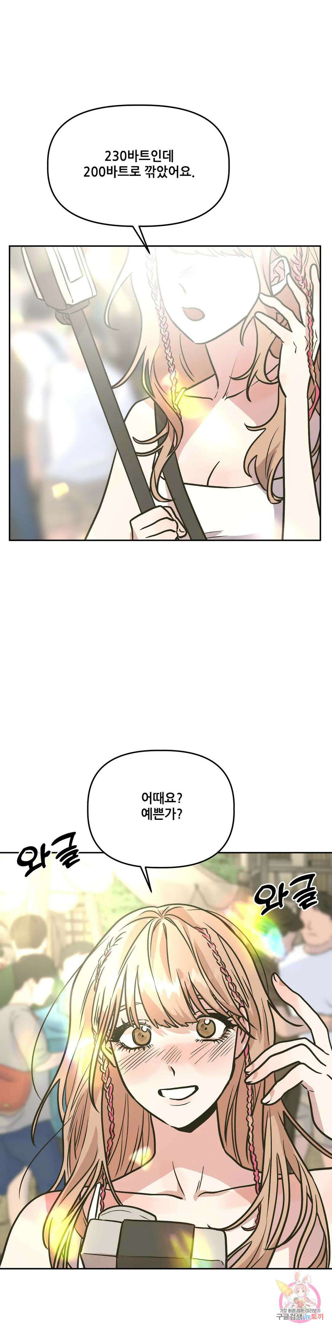 착한 여친 34화 22