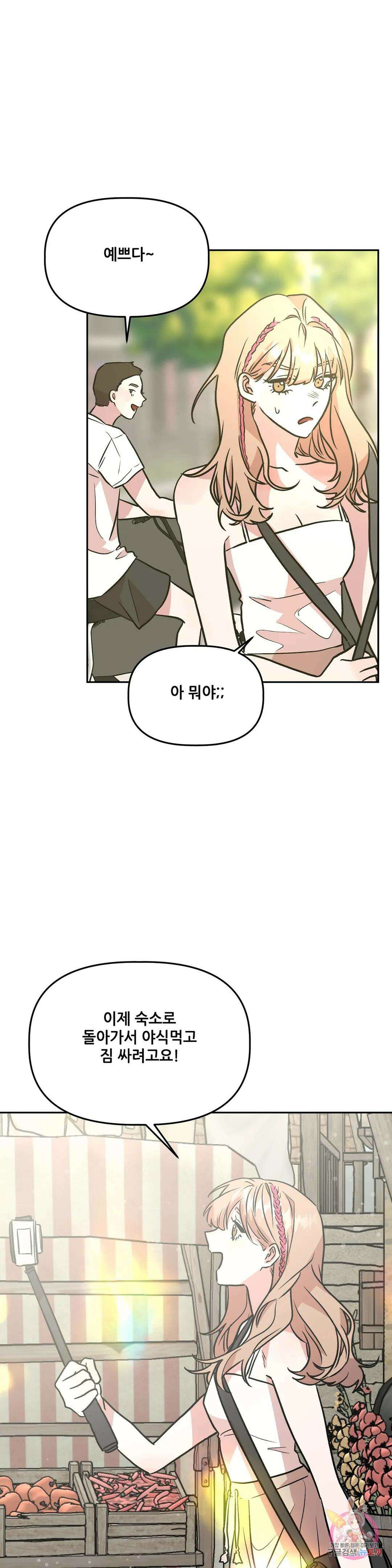 착한 여친 34화 23