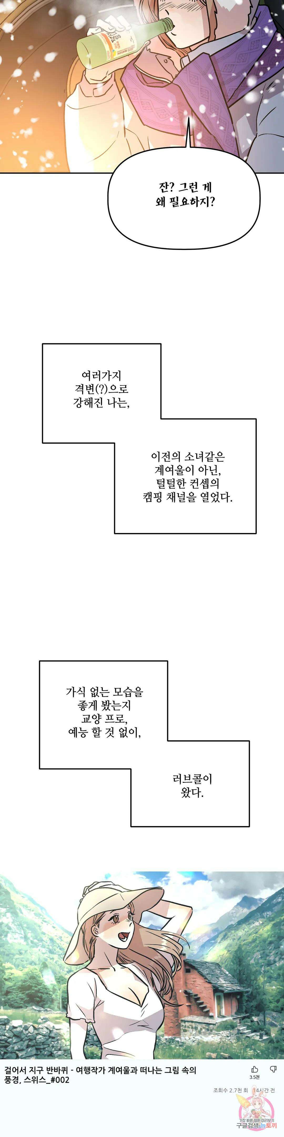 착한 여친 34화 25