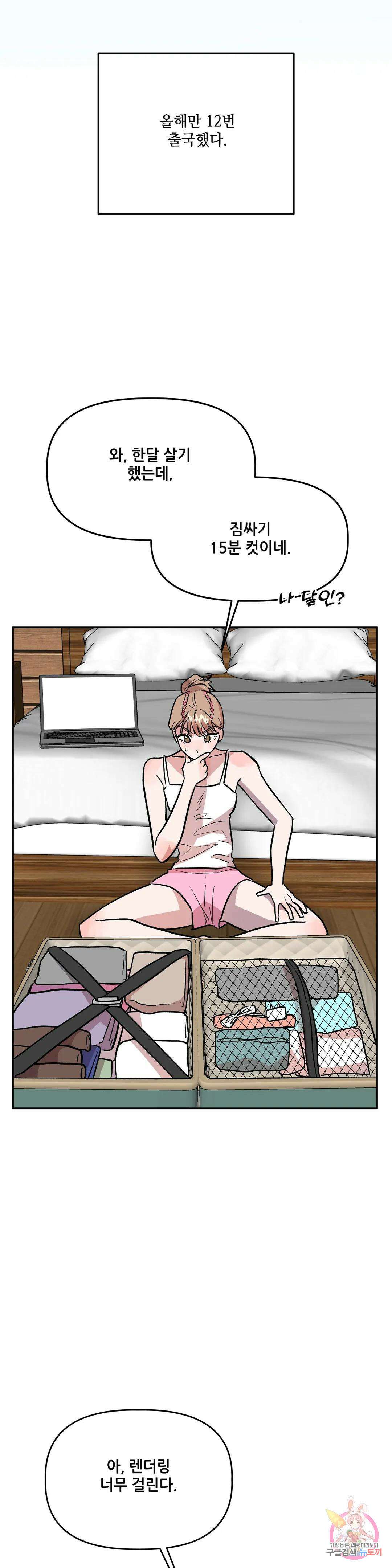 착한 여친 34화 26