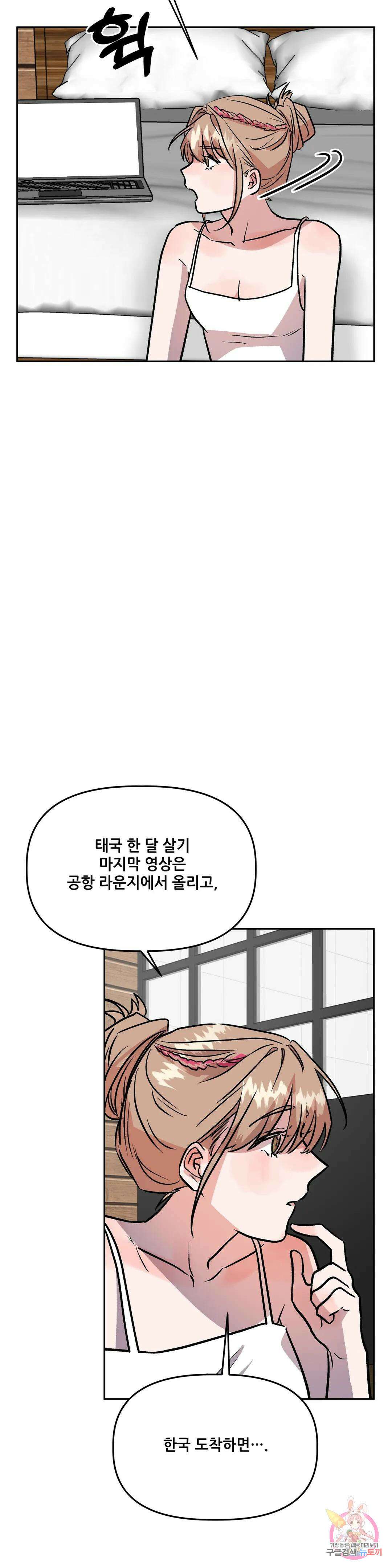착한 여친 34화 27
