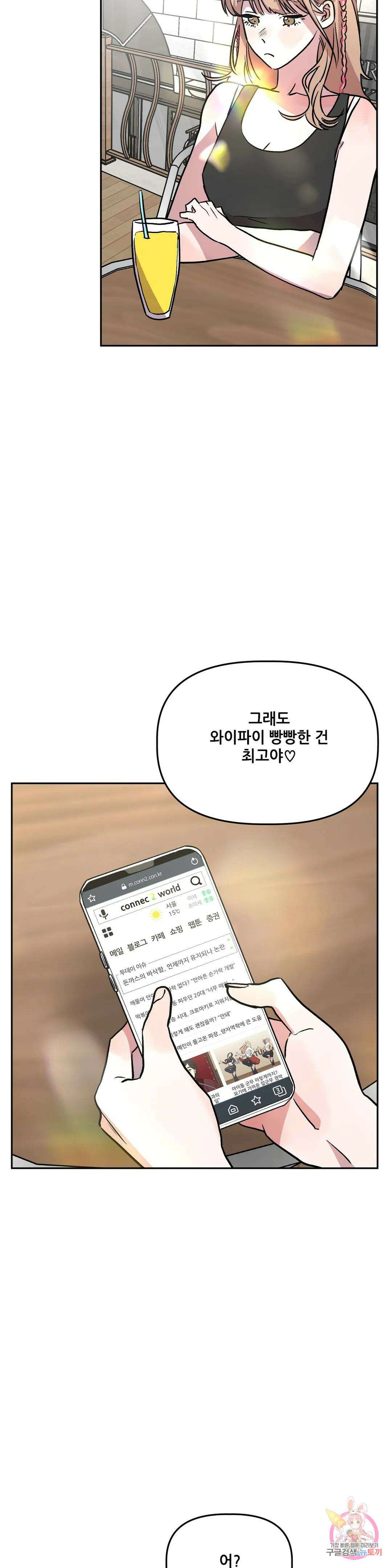 착한 여친 34화 30