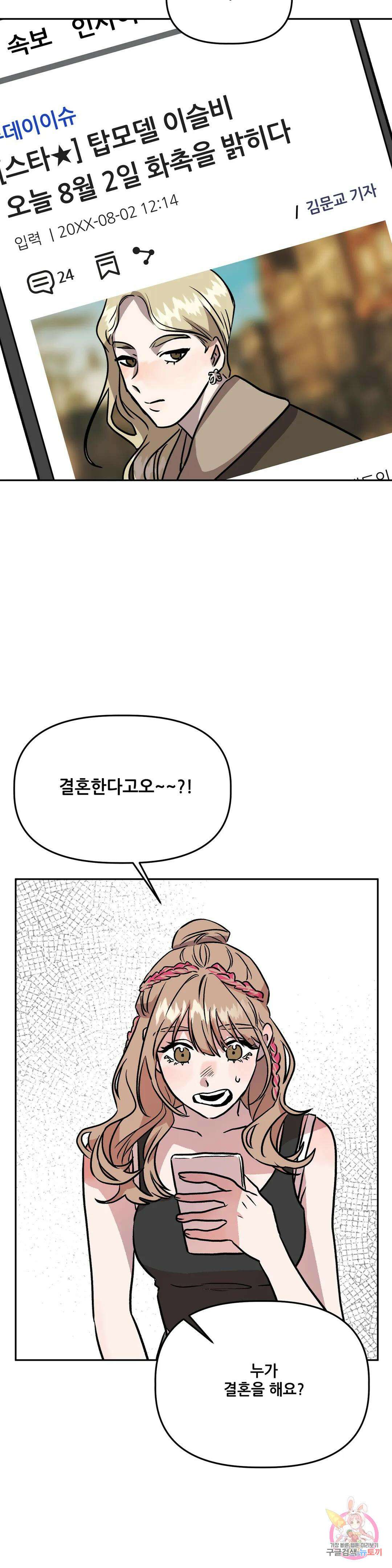 착한 여친 34화 31