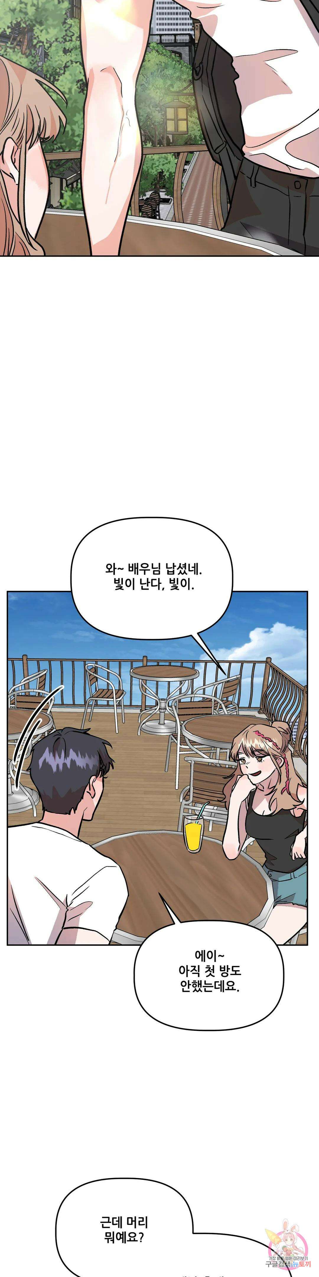 착한 여친 34화 33