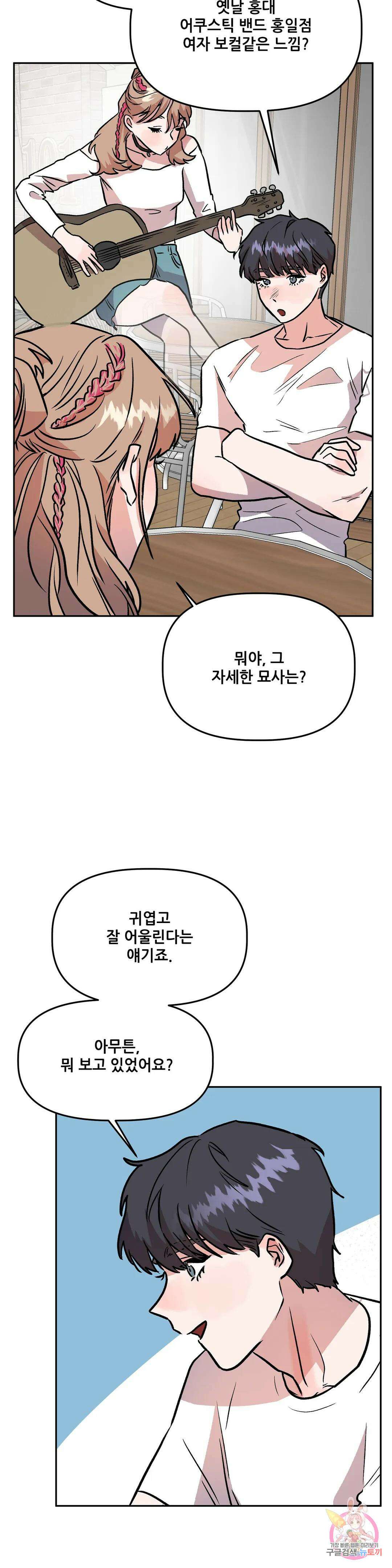 착한 여친 34화 34