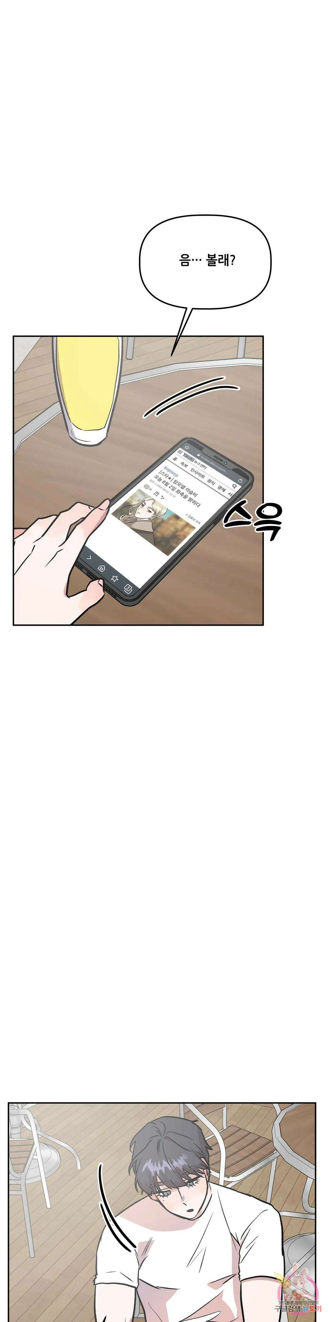 착한 여친 34화 35