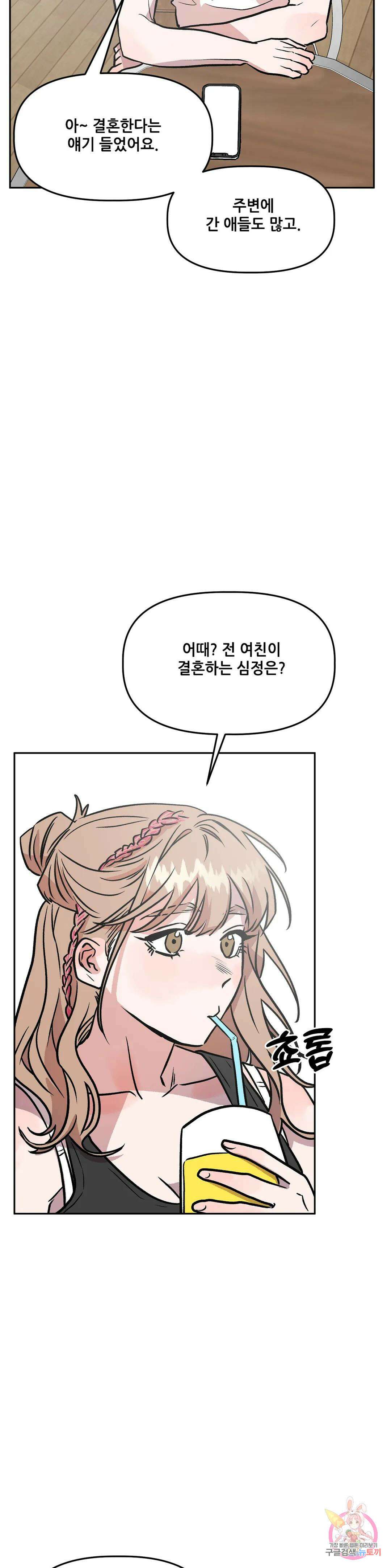 착한 여친 34화 36