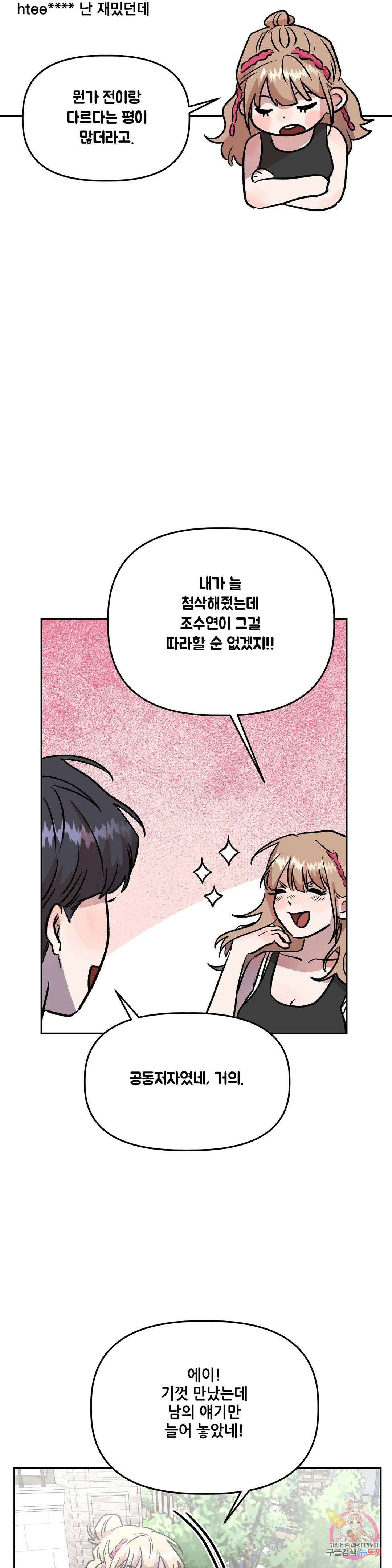 착한 여친 34화 39
