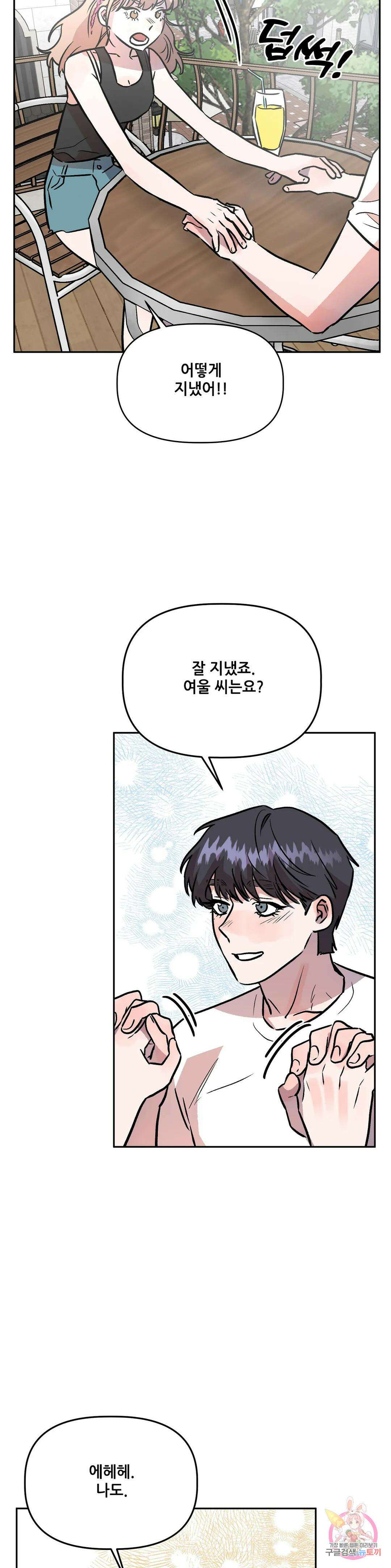 착한 여친 34화 40