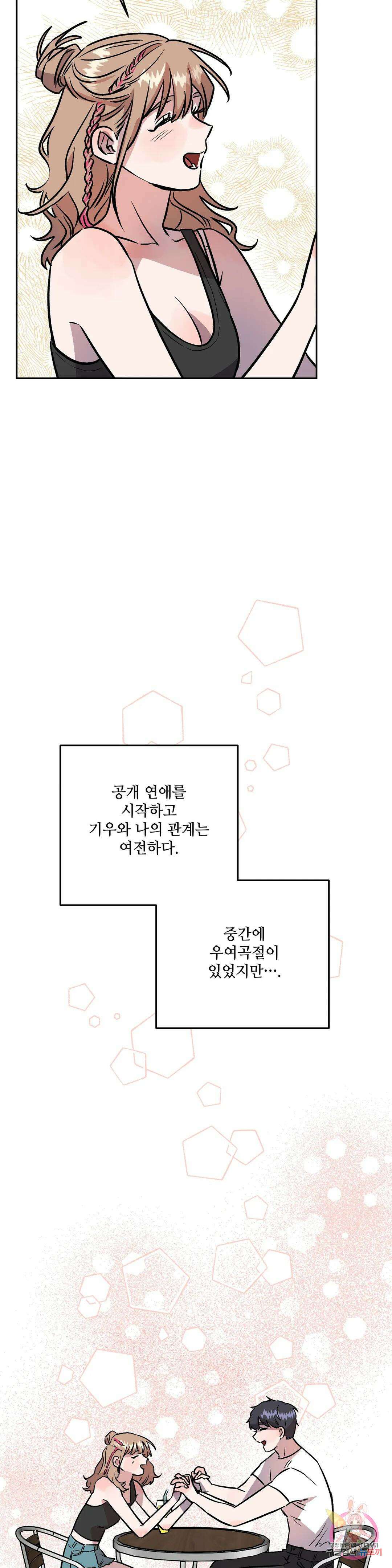 착한 여친 34화 41