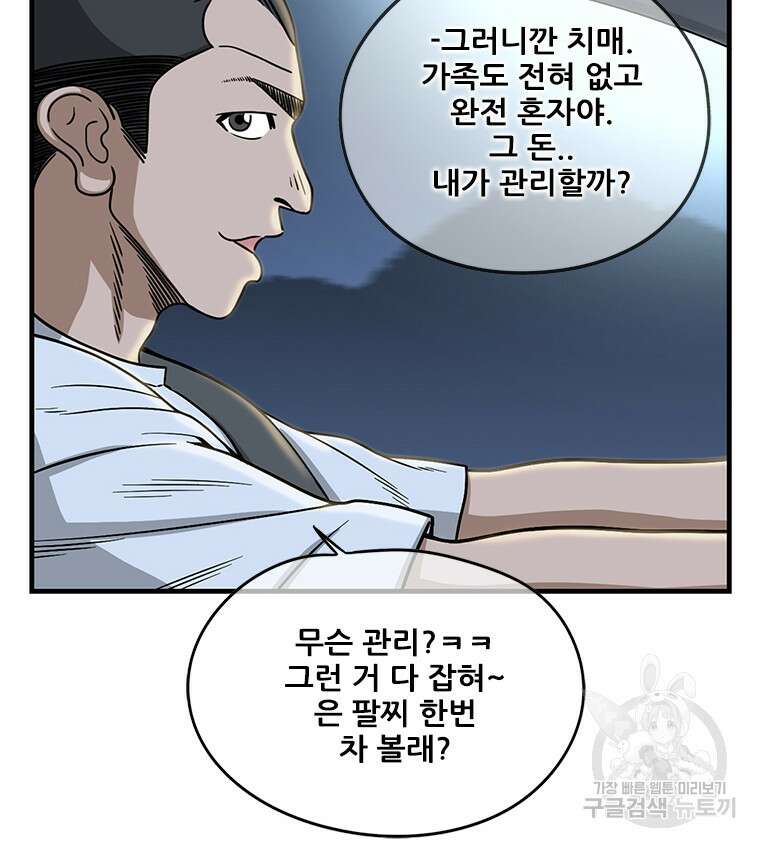 경이로운 소문 시즌 제로 시즌3 [시즌0] 5화 19