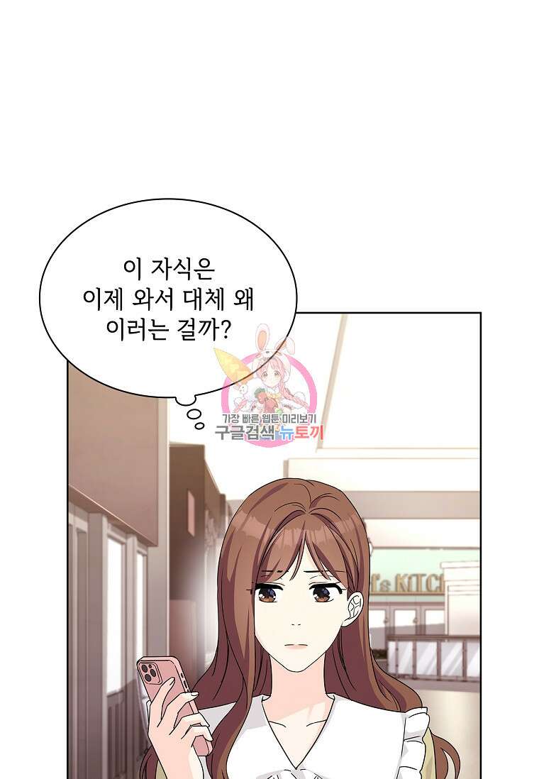 사랑, 하고 있어 28화 1