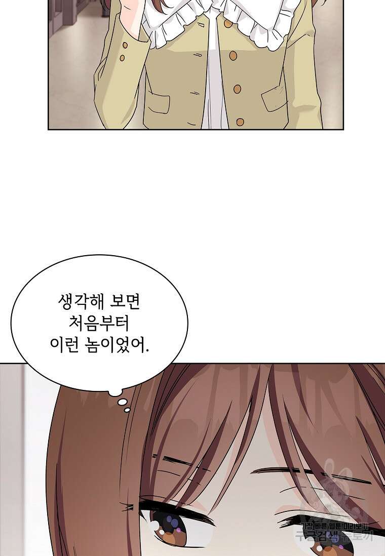 사랑, 하고 있어 28화 2