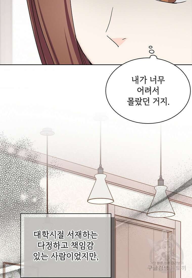 사랑, 하고 있어 28화 3