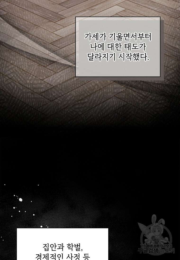 사랑, 하고 있어 28화 5