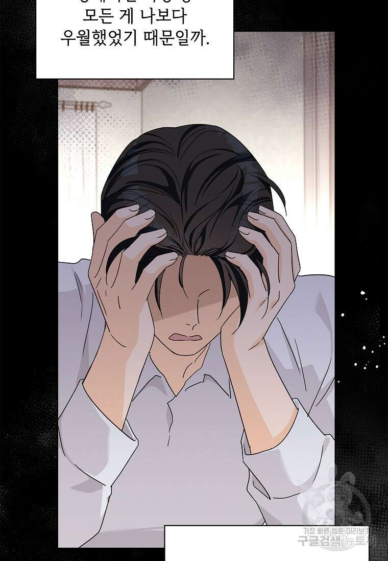 사랑, 하고 있어 28화 6