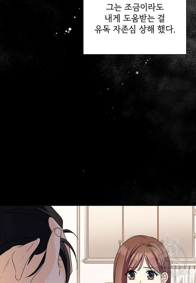 사랑, 하고 있어 28화 7