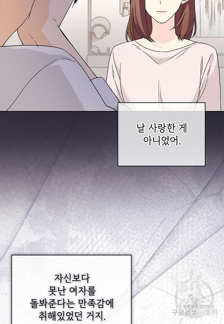 사랑, 하고 있어 28화 8