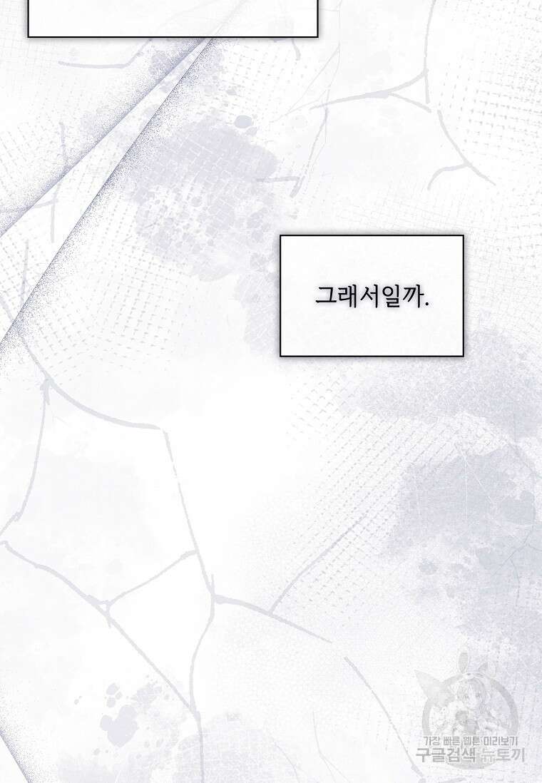 사랑, 하고 있어 28화 9