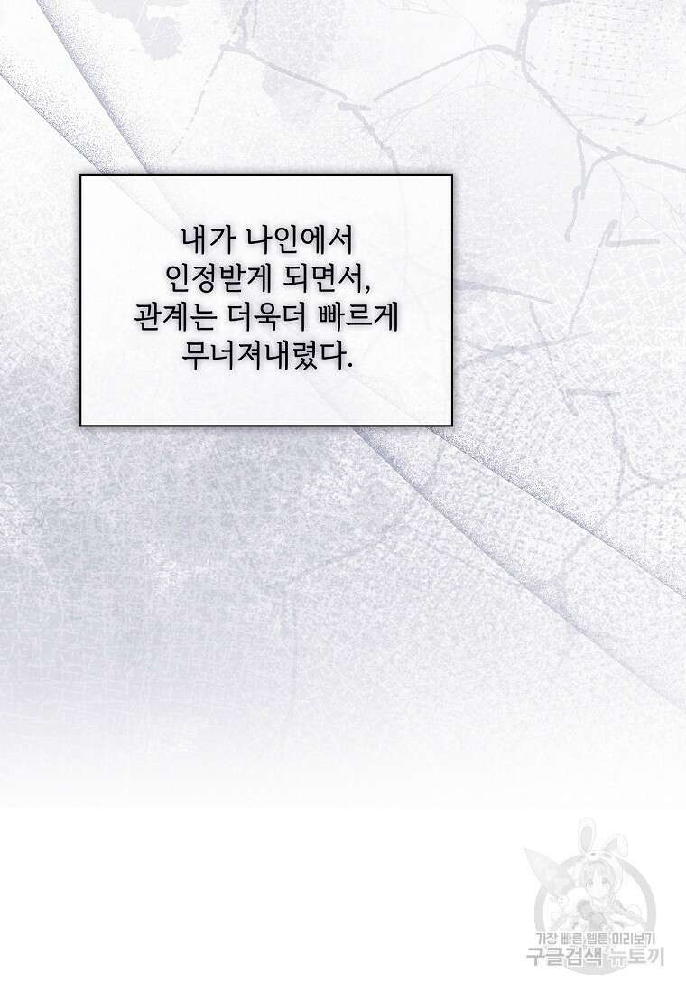 사랑, 하고 있어 28화 10