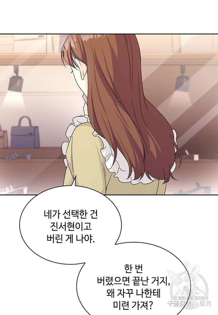 사랑, 하고 있어 28화 11