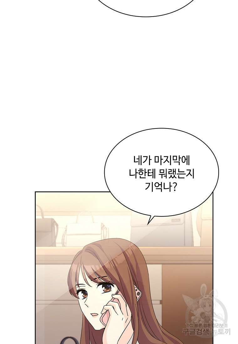 사랑, 하고 있어 28화 12