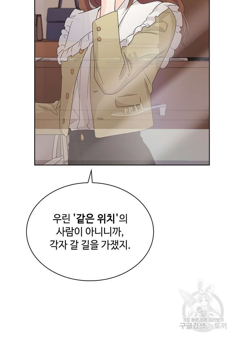 사랑, 하고 있어 28화 13