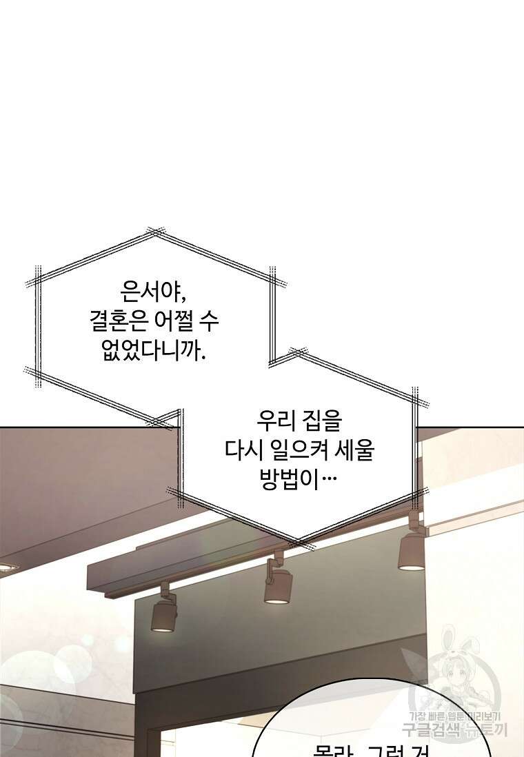 사랑, 하고 있어 28화 14