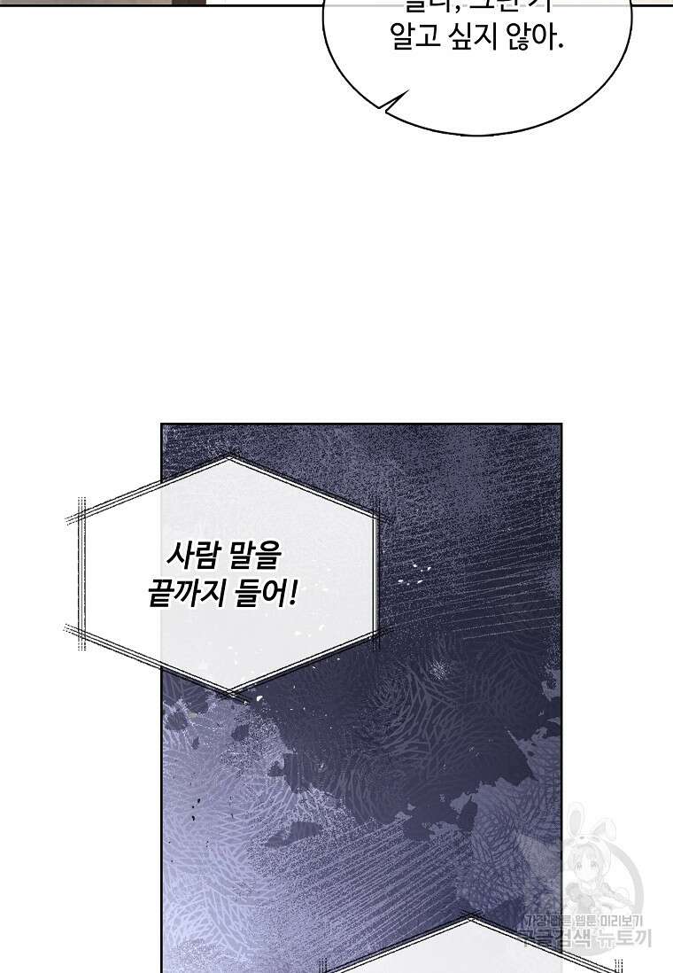 사랑, 하고 있어 28화 15