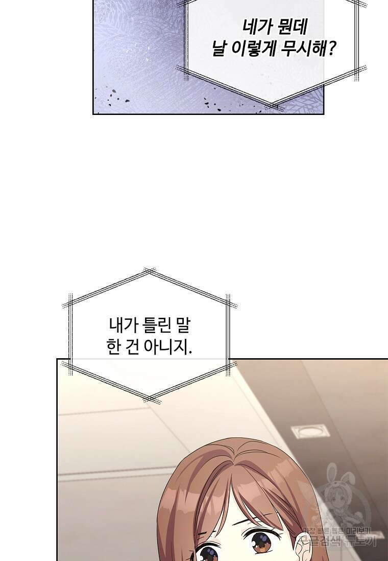 사랑, 하고 있어 28화 16